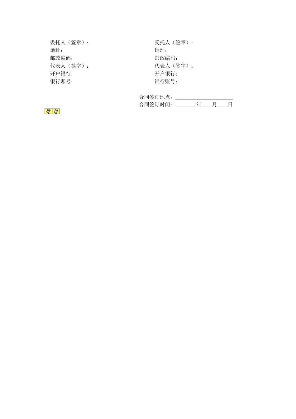 其它合同 商务中介合同_第2页