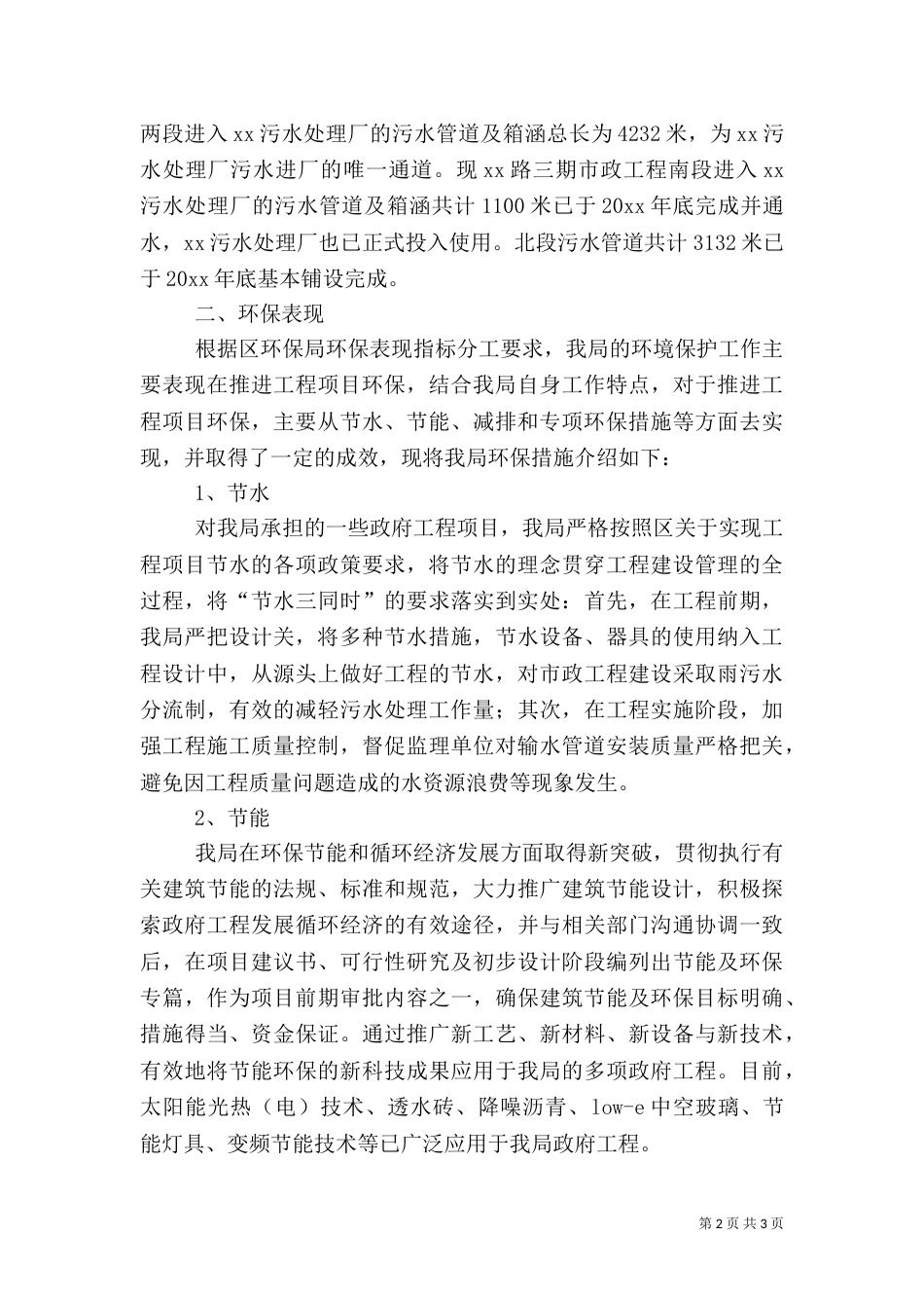 环保局工作总结（三）_第2页