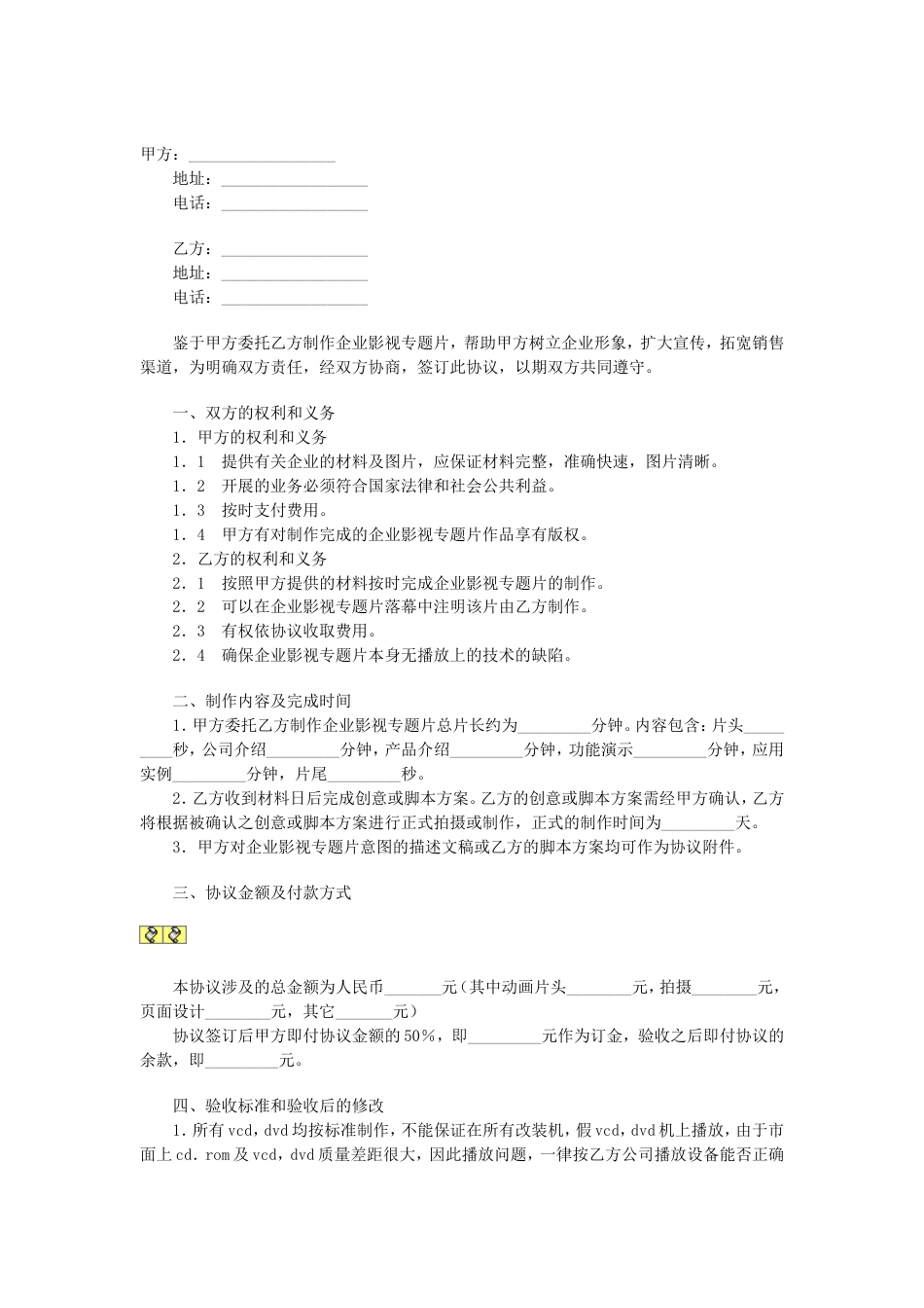 其它合同 企业专题片制作协议书_第1页