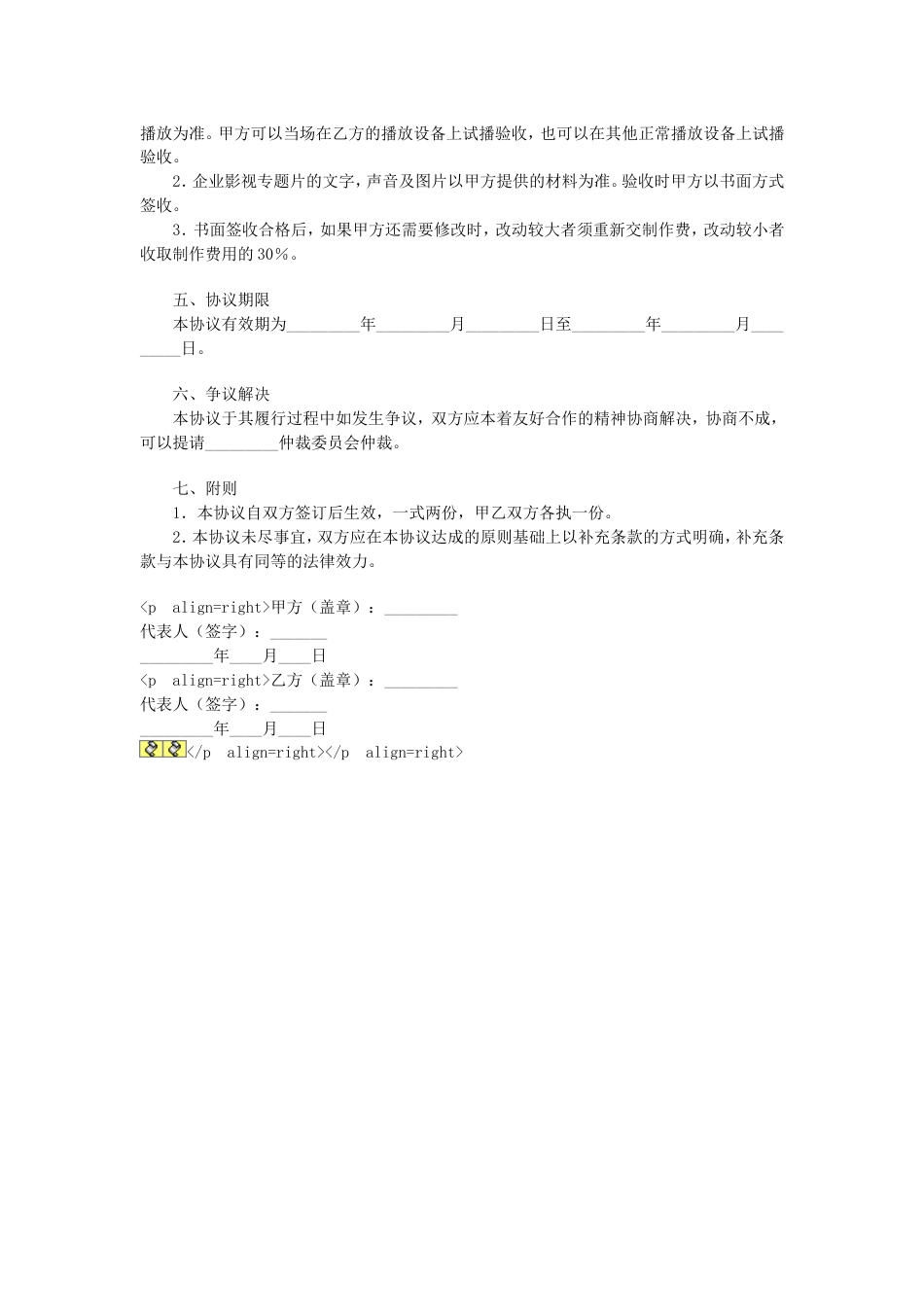 其它合同 企业专题片制作协议书_第2页