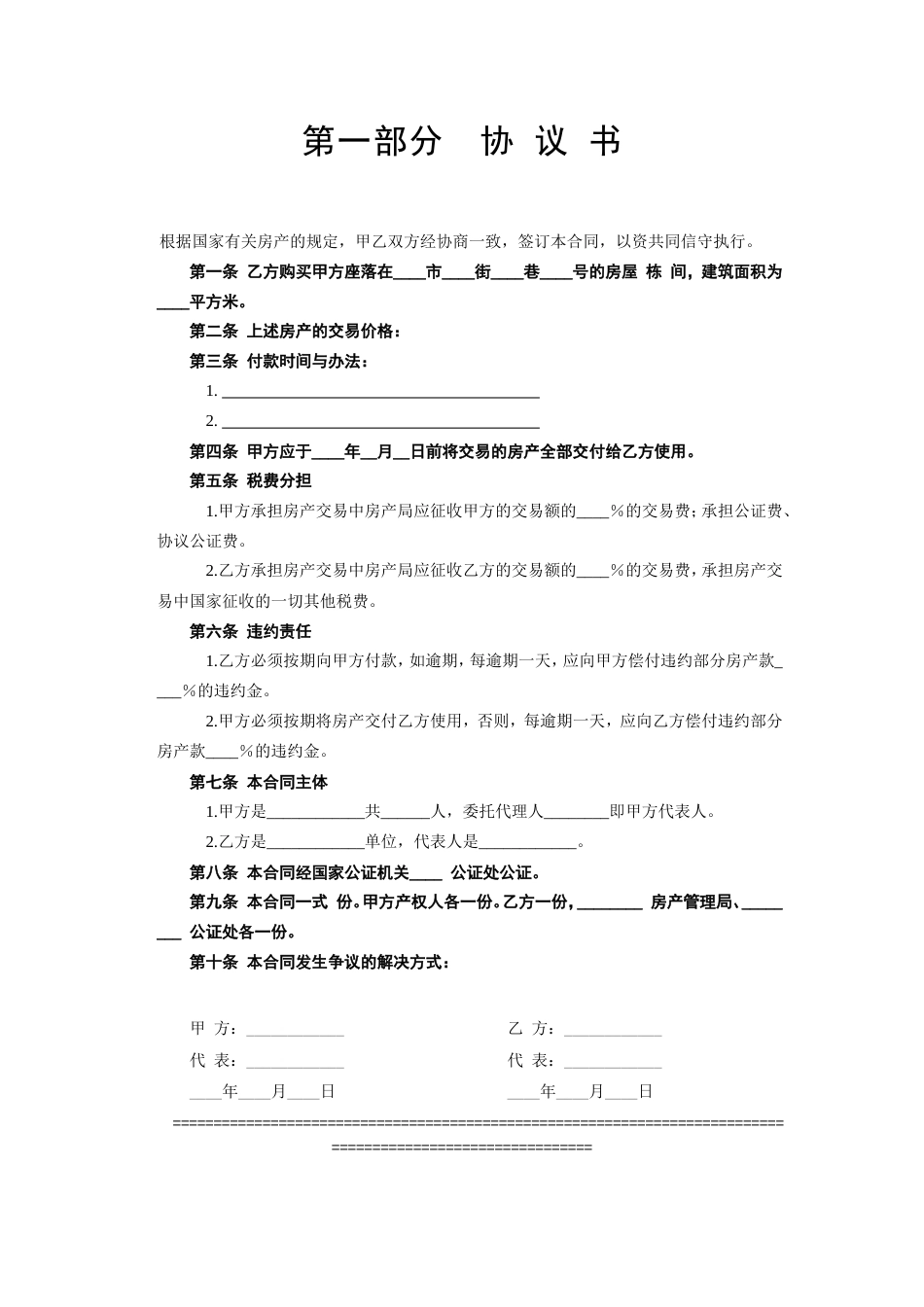 各类建筑工程合同 《房产买卖合同》_第2页