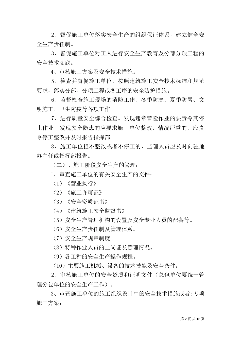 公路安全生产工作计划范文_第2页