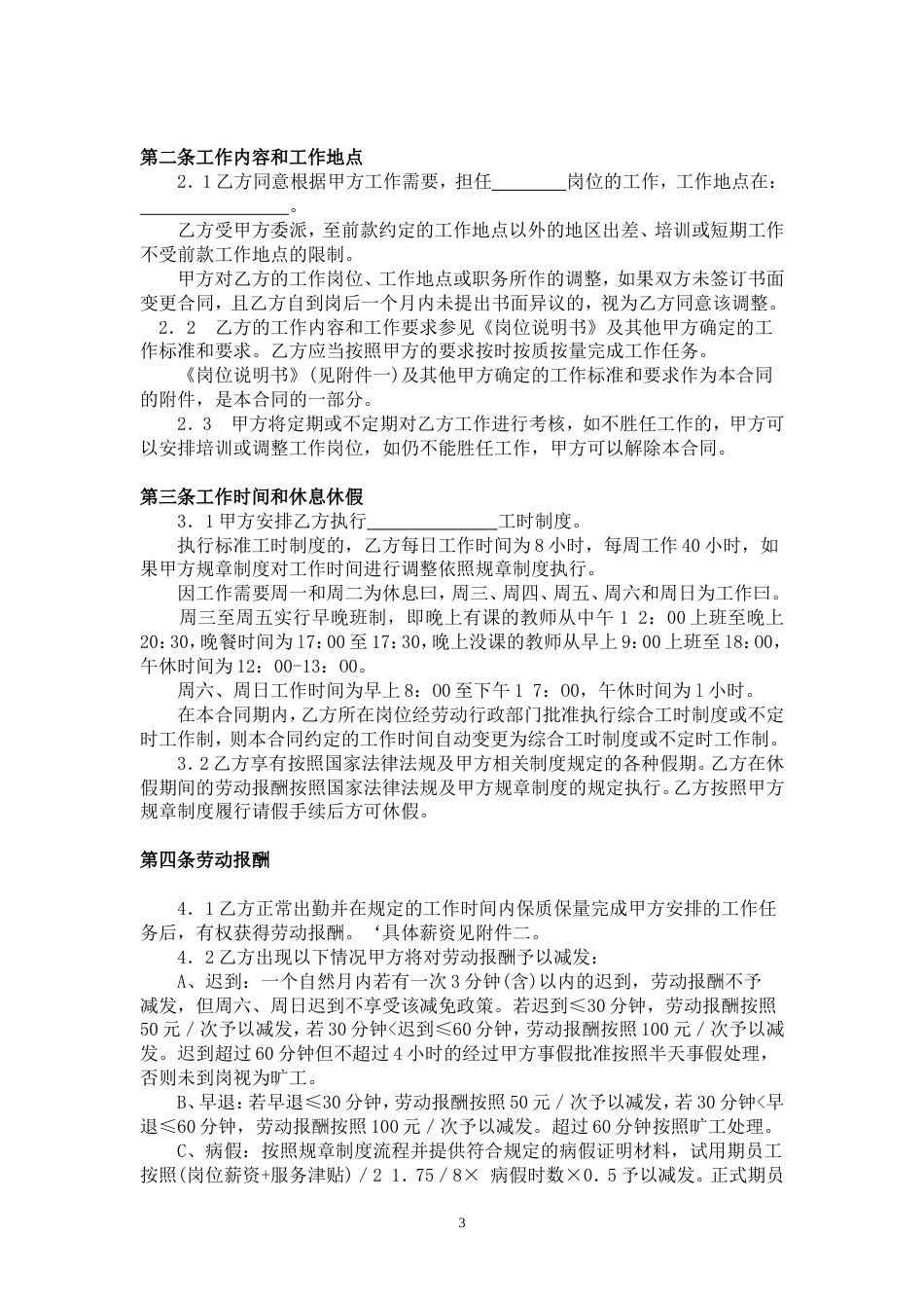 劳动合同 教师劳动合同书_第3页