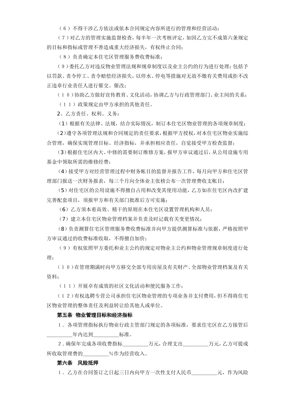 各类建筑工程合同 《委托物业管理合同》_第3页