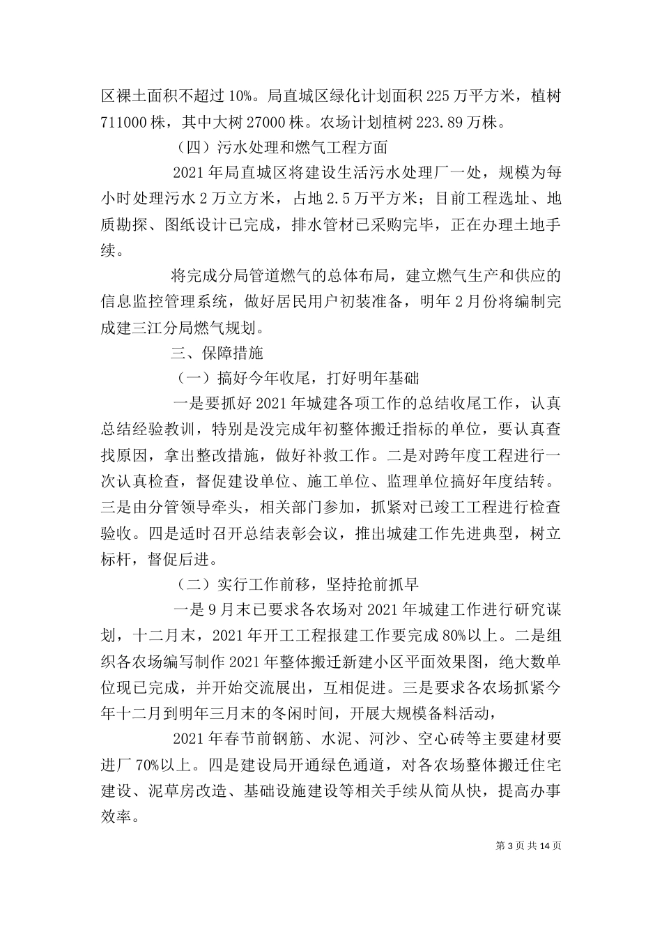 建设局表态发言汇报_第3页