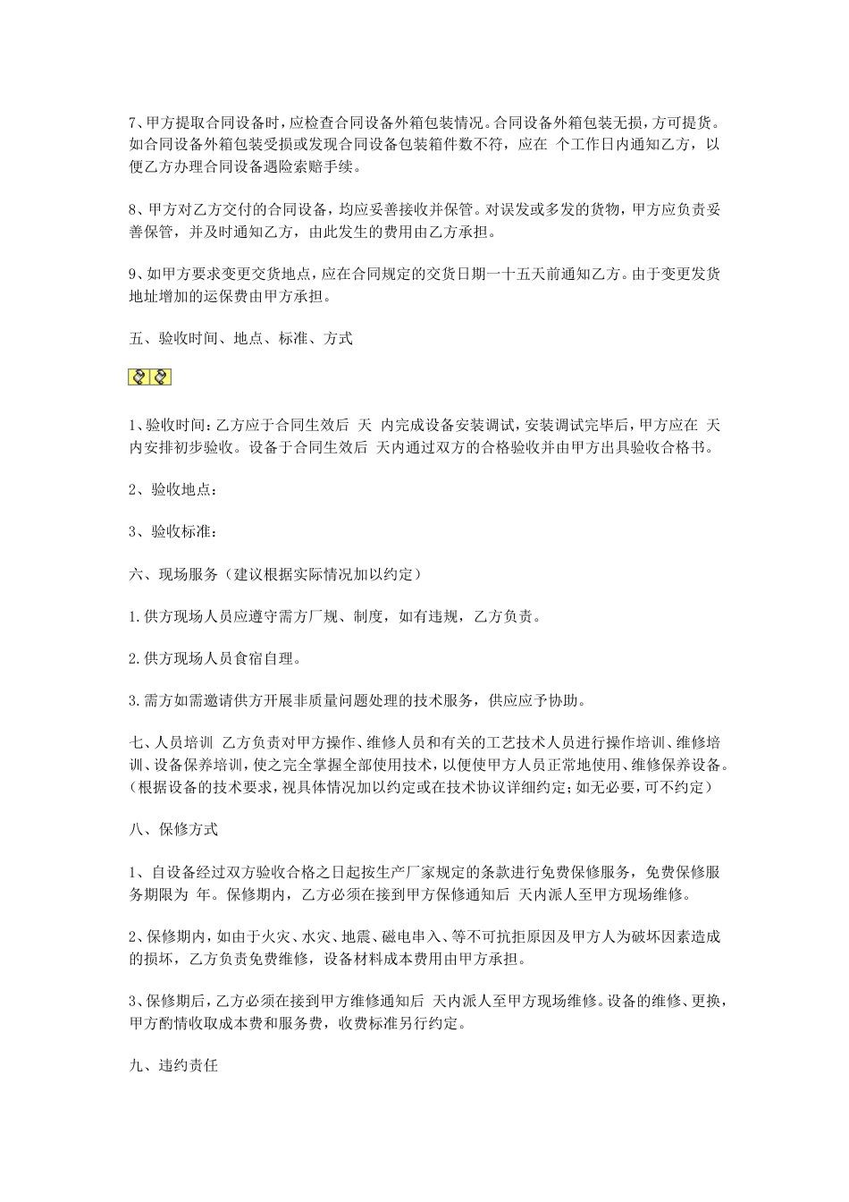 其它合同 机械设备采购合同模板_第2页