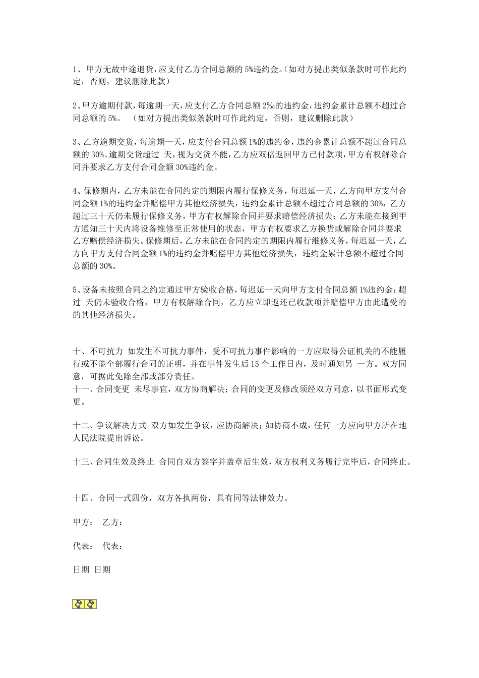 其它合同 机械设备采购合同模板_第3页