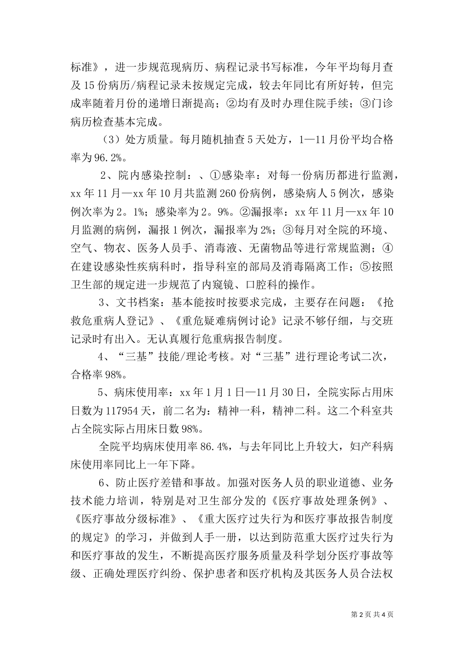 医务科工作总结（八）_第2页