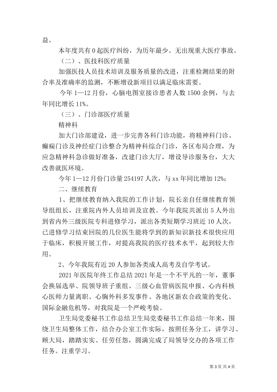 医务科工作总结（八）_第3页