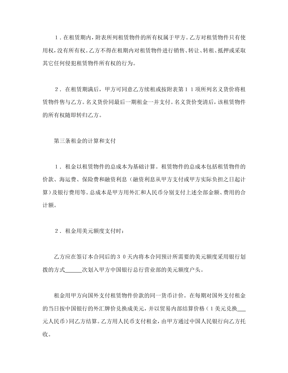 租赁合同 中外租赁合同_第2页