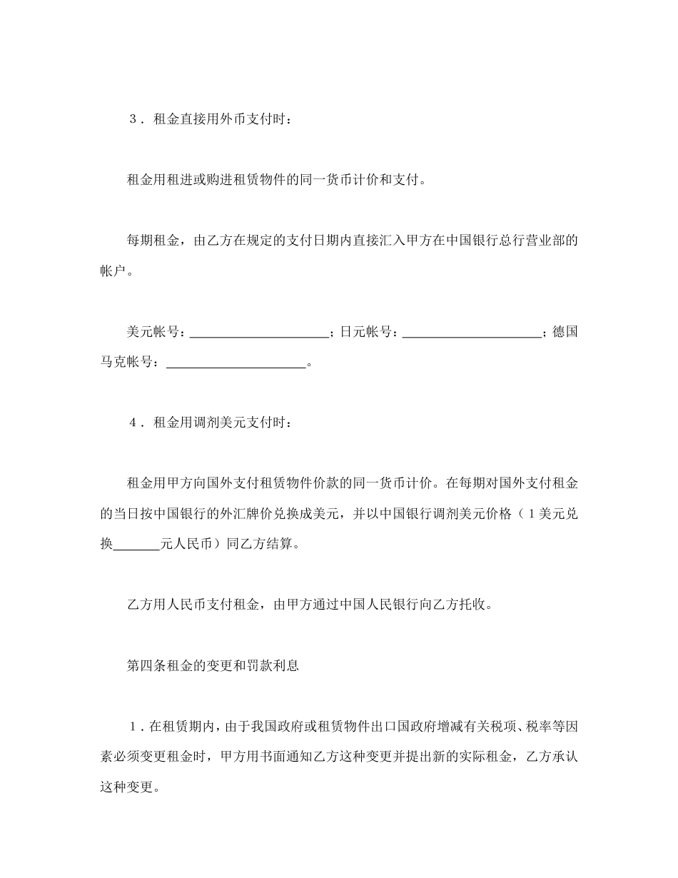 租赁合同 中外租赁合同_第3页