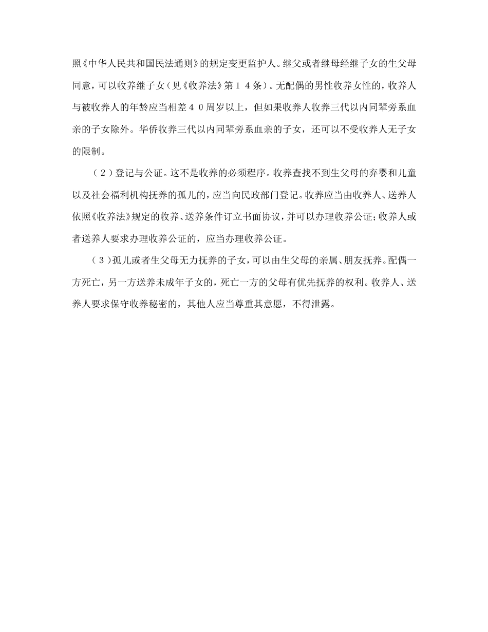 其它合同 收养协议书_第3页