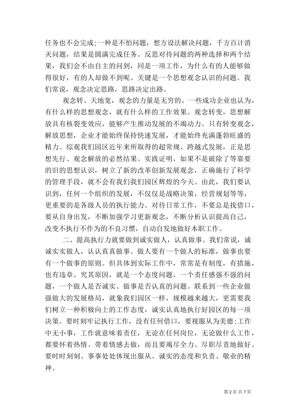 干部培训学习心得感想范文3篇_第2页