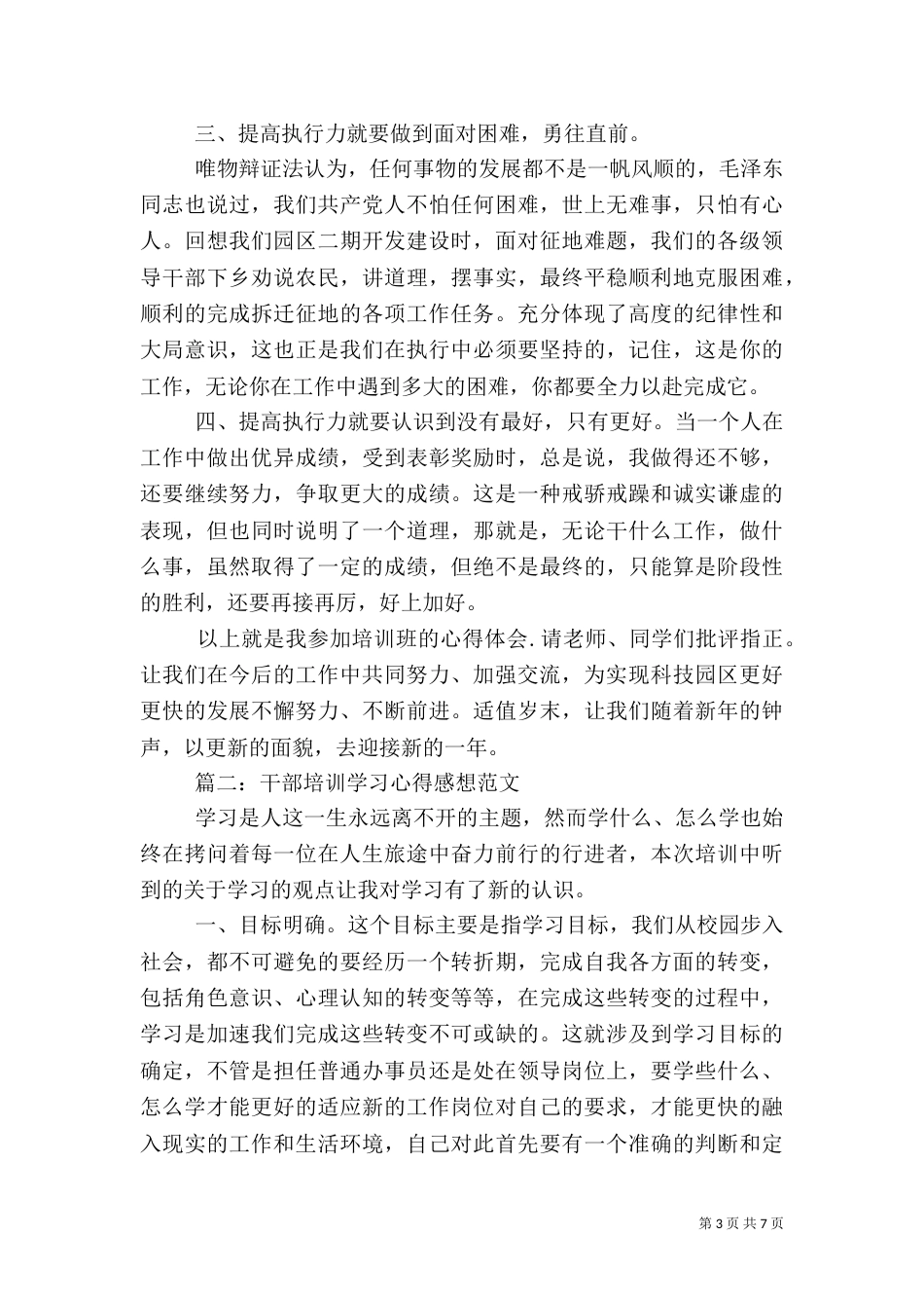 干部培训学习心得感想范文3篇_第3页