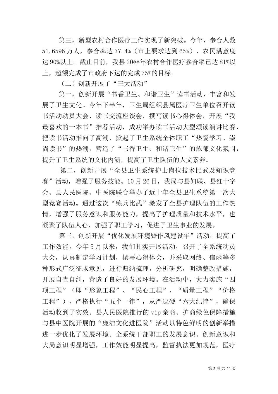 卫生局局长年终工作总结会上的讲话_第2页