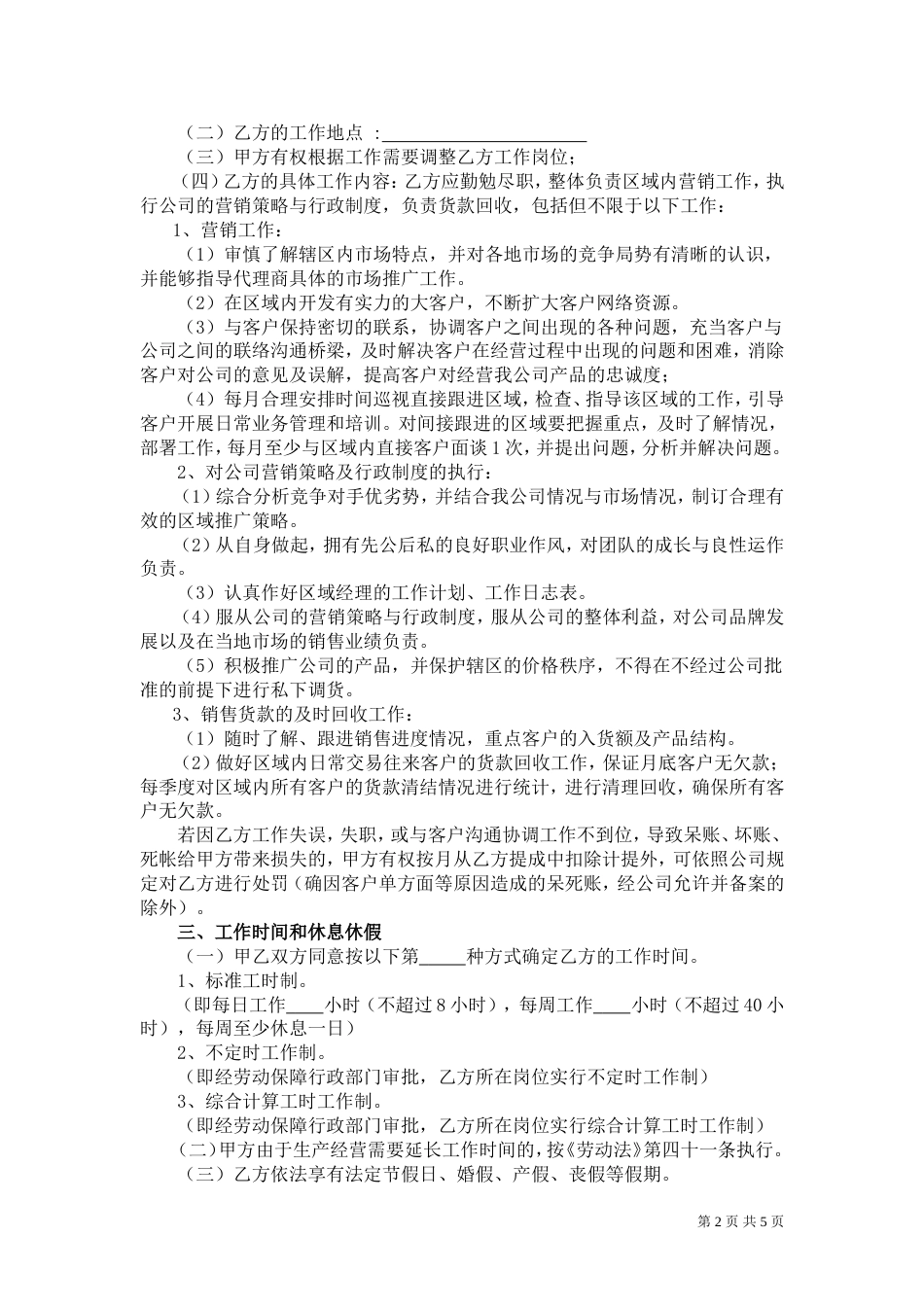 劳动合同 销售人员劳动合同_第2页