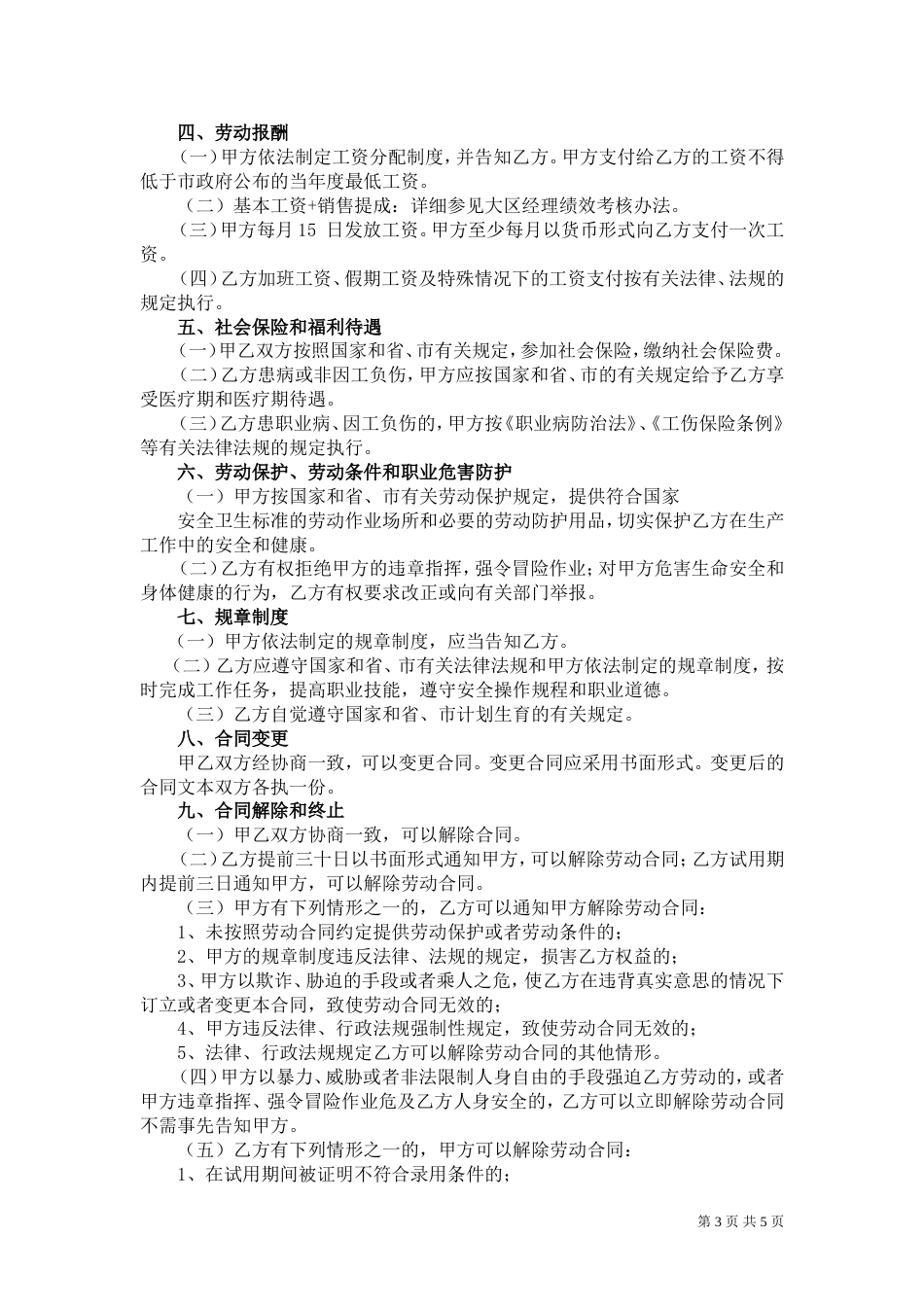 劳动合同 销售人员劳动合同_第3页
