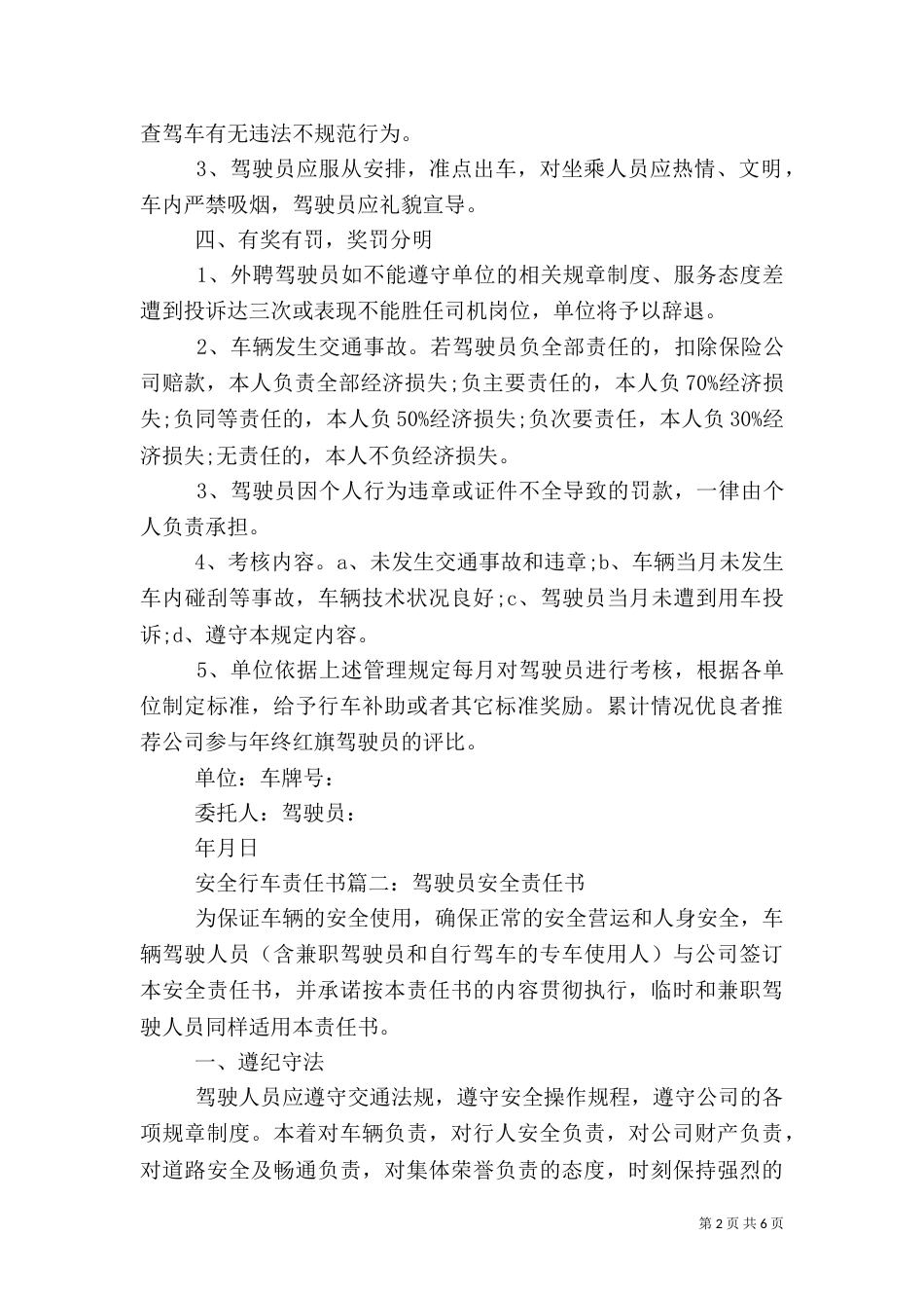 安全行车责任书（七）_第2页