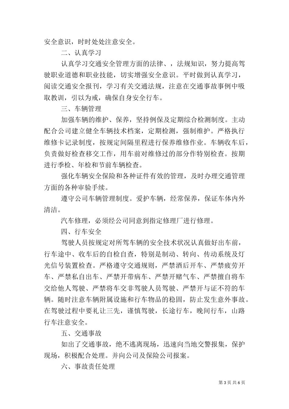 安全行车责任书（七）_第3页