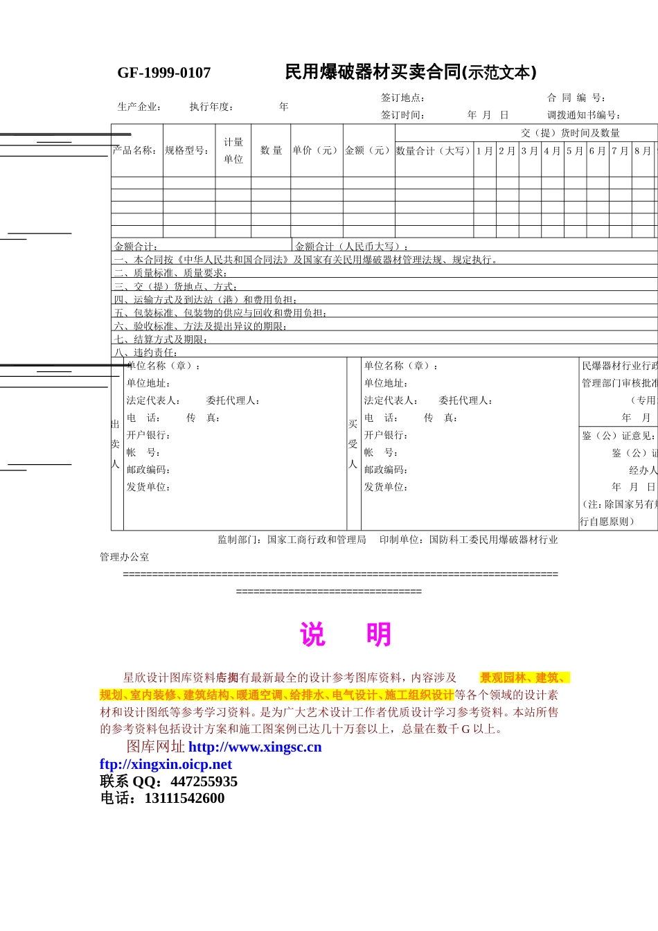 各类建筑工程合同 民用爆破器材买卖合同(示范文本)_第1页