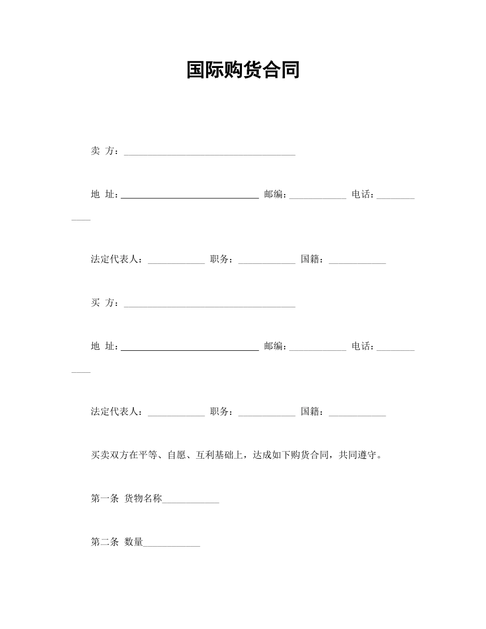 买卖合同 国际购货合同_第1页