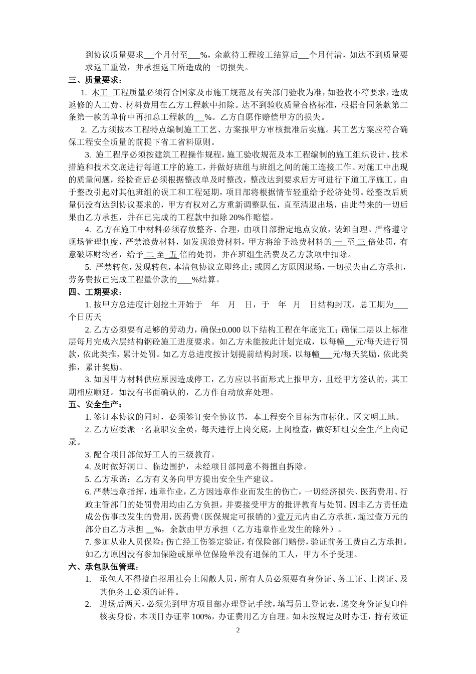 各工种分项施工合同 木工清包工承包协议书_第2页