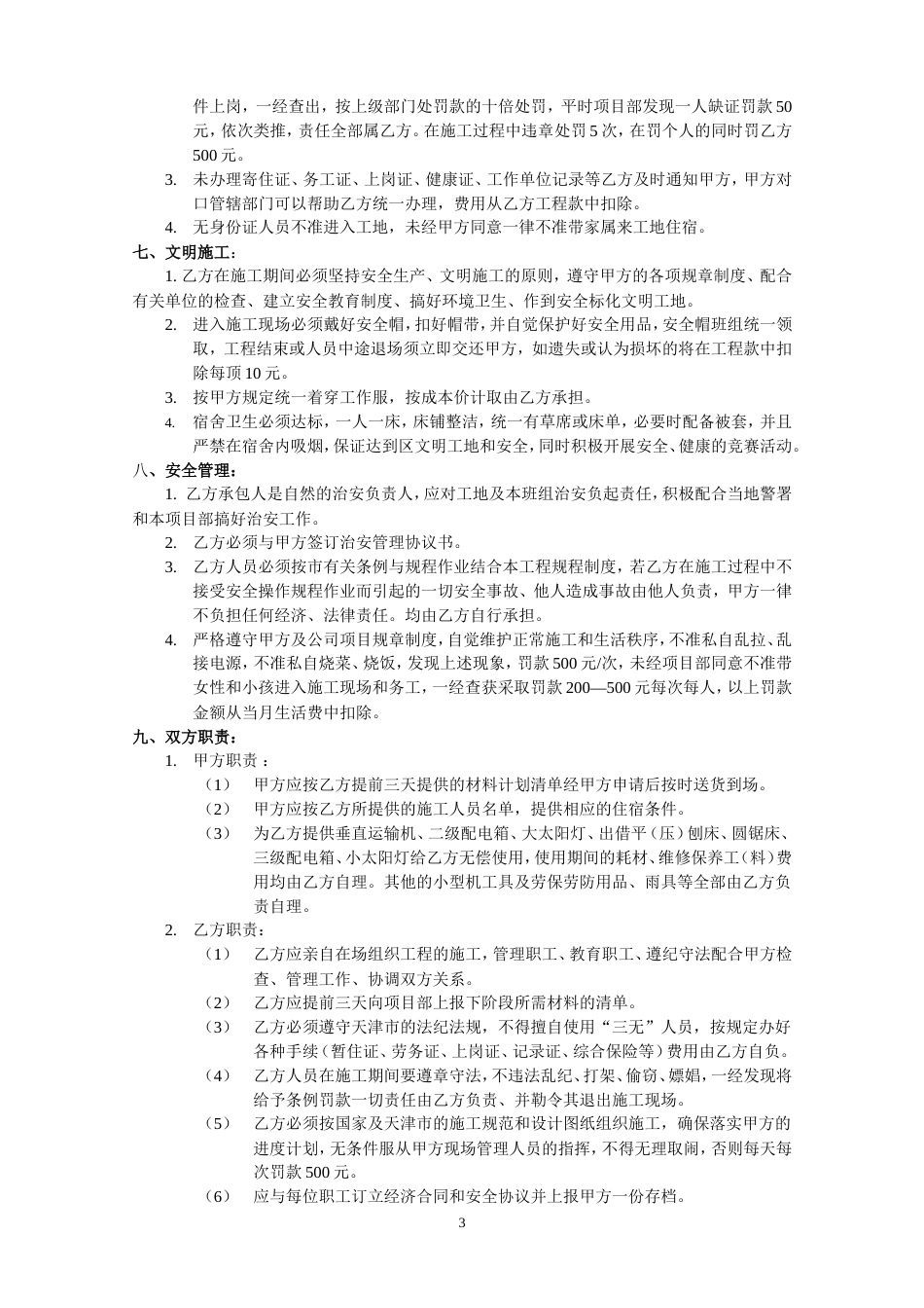 各工种分项施工合同 木工清包工承包协议书_第3页