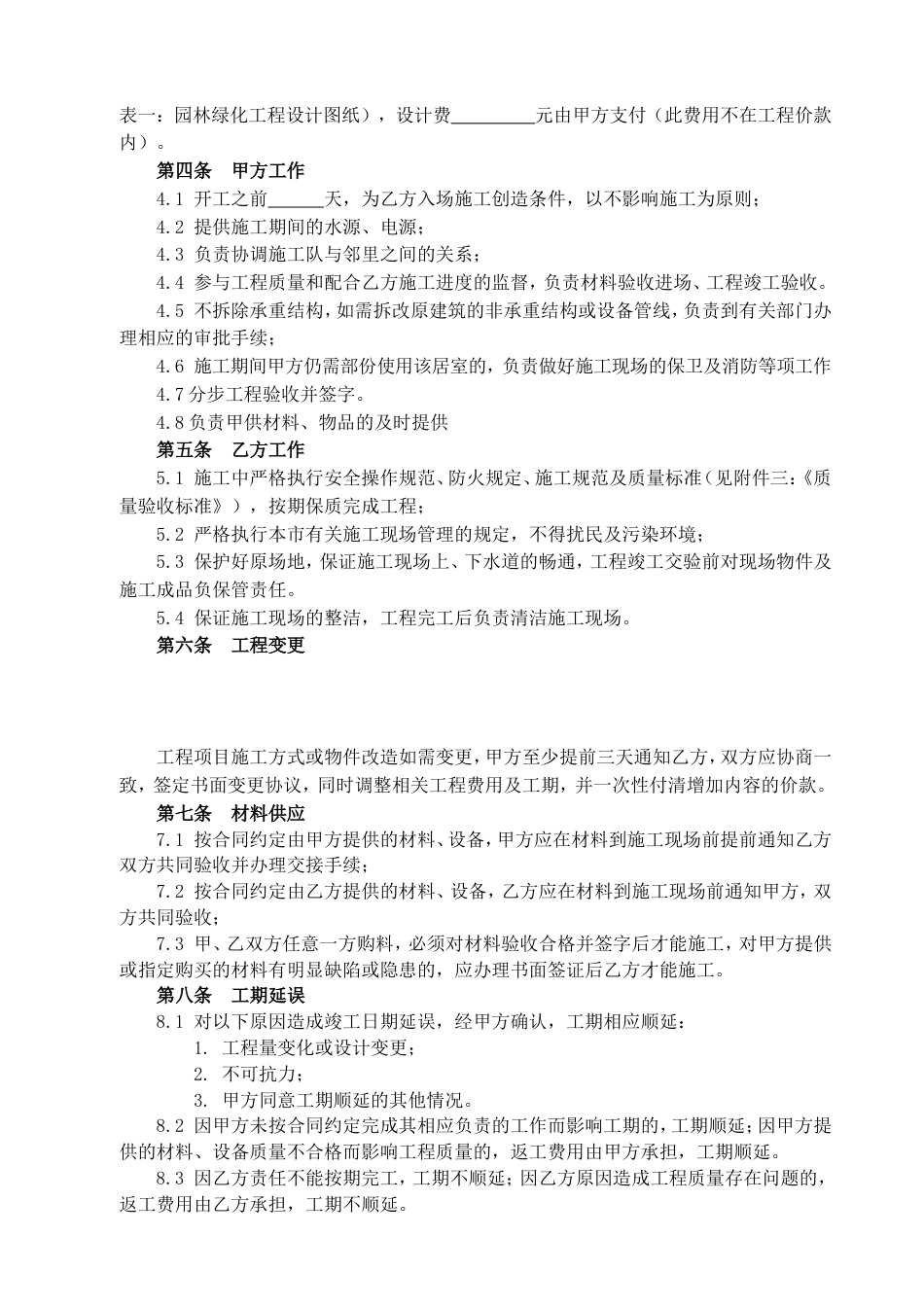 建筑施工承包合同 园林工程施工合同_第3页