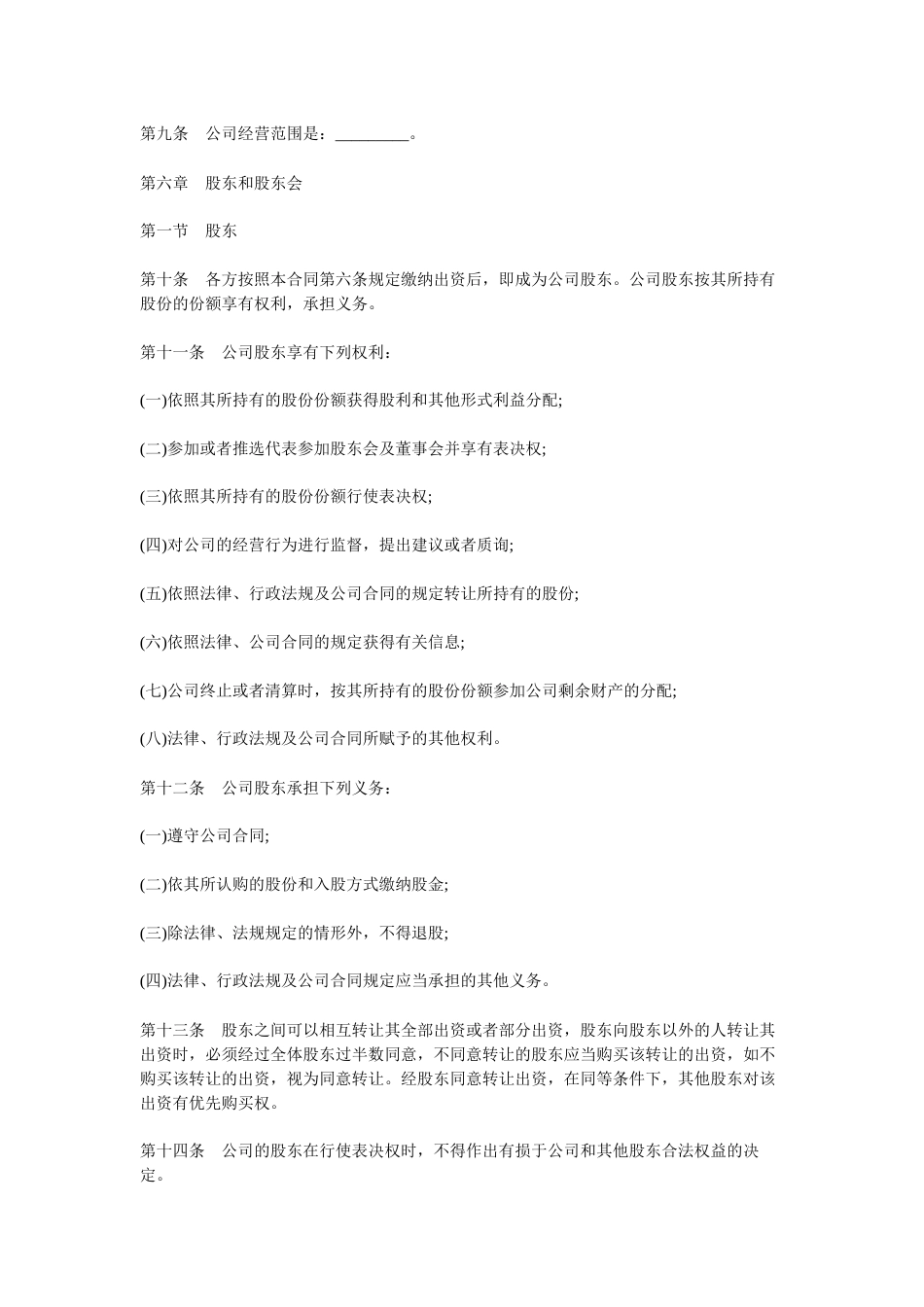 合伙人合同 股东协议书_第2页