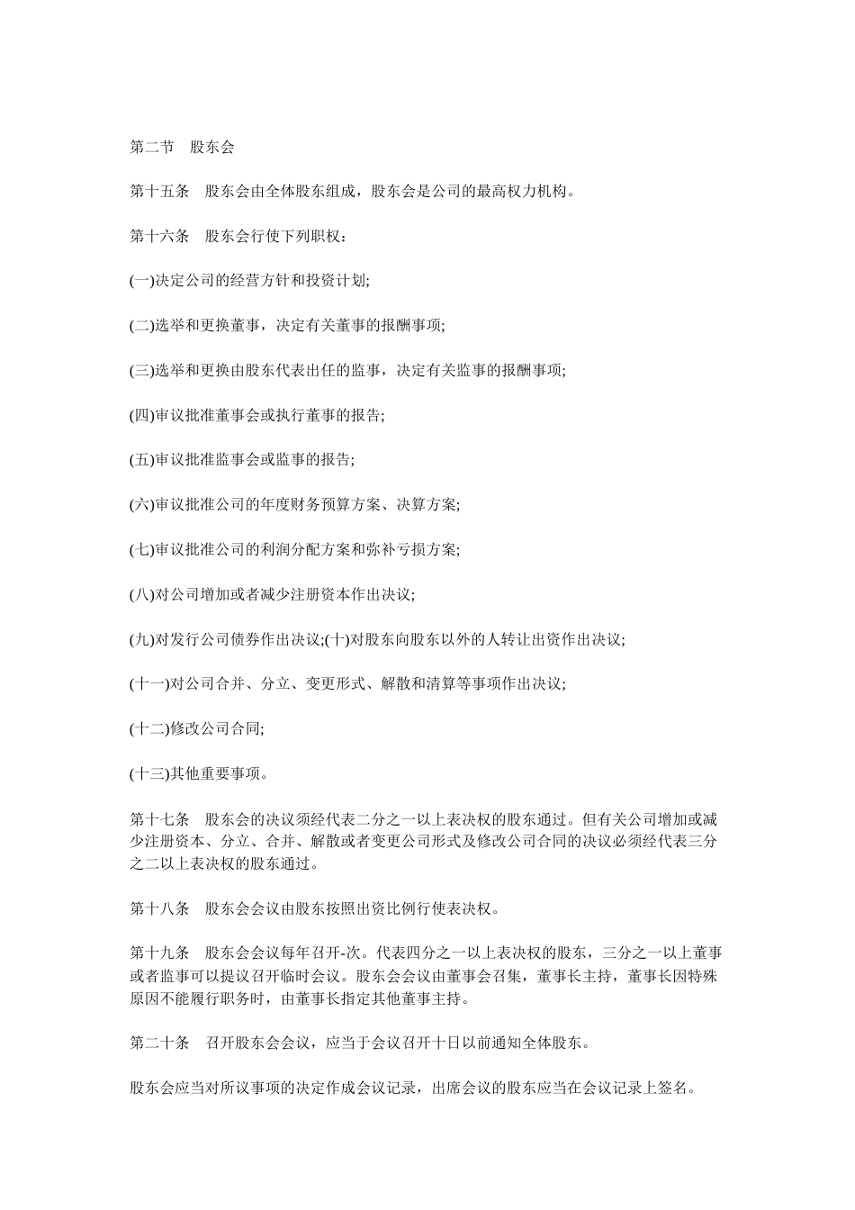 合伙人合同 股东协议书_第3页