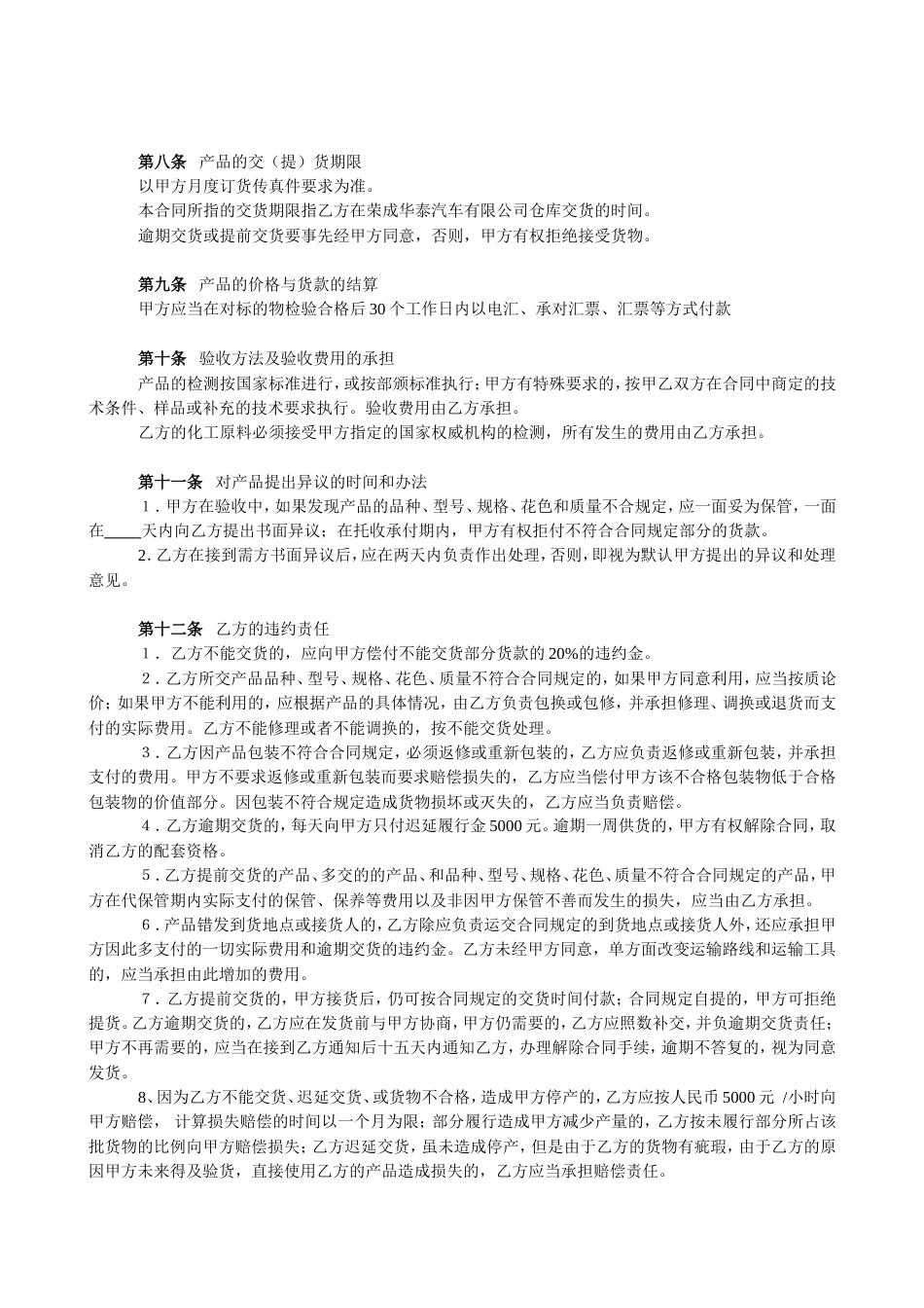 设备采购或维护 汽车配件采购合同(上游)_第2页