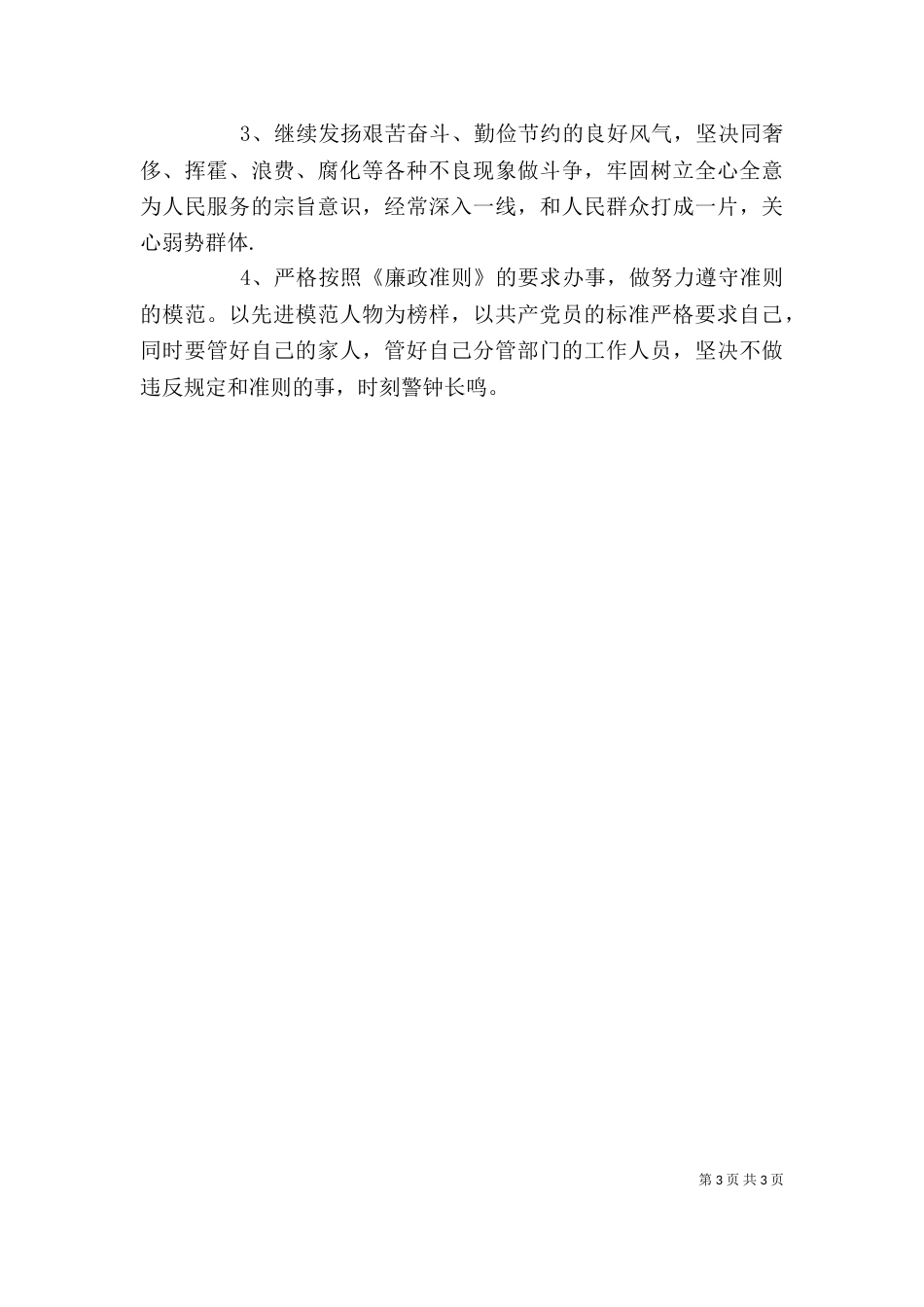 烟草系统学习贯彻《廉政准则》剖析材料（一）_第3页