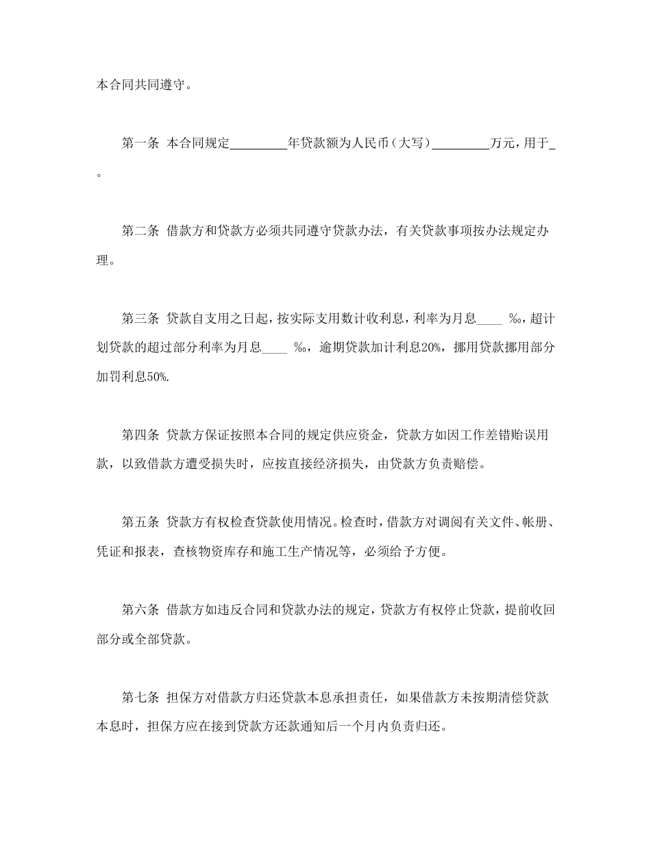 借款合同 建筑企业流动资金借款合同_第2页