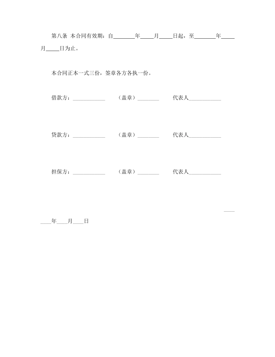 借款合同 建筑企业流动资金借款合同_第3页