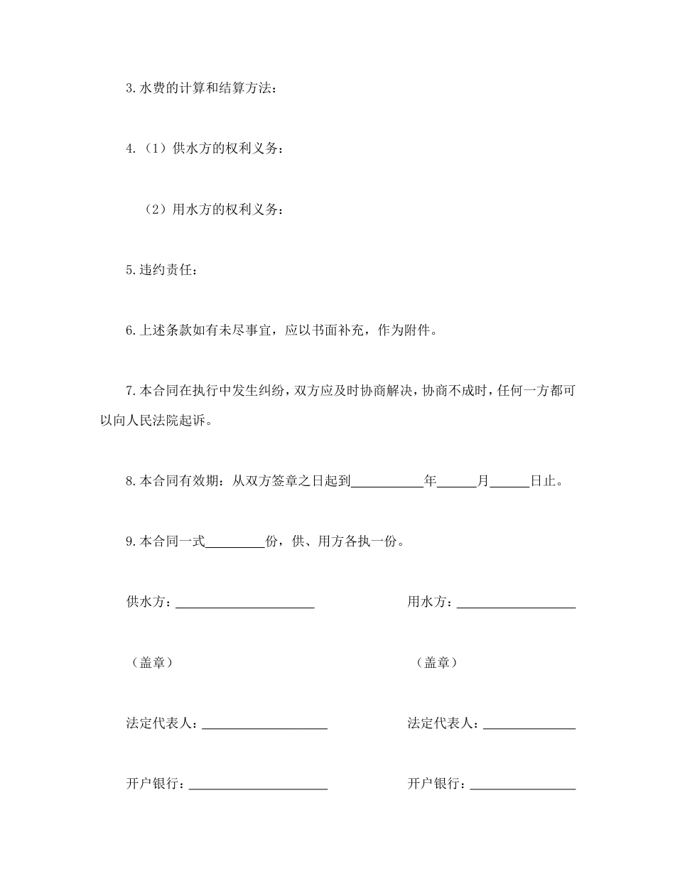 其它合同 供用水合同_第2页