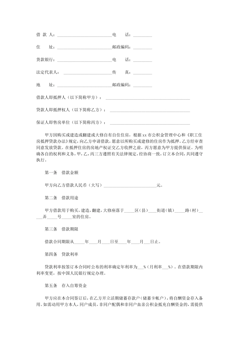 其它合同 私人借款合同_第1页