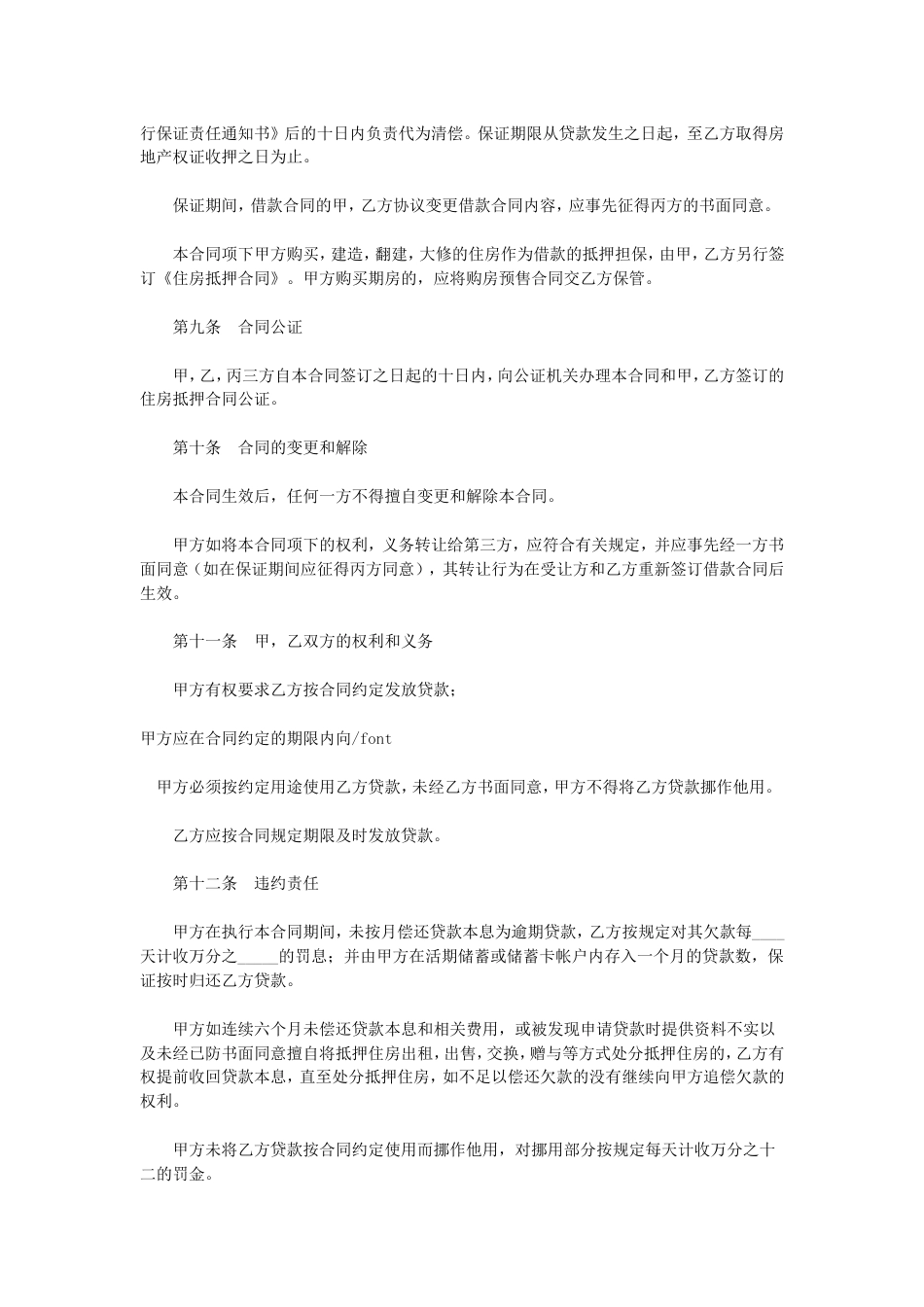 其它合同 私人借款合同_第3页