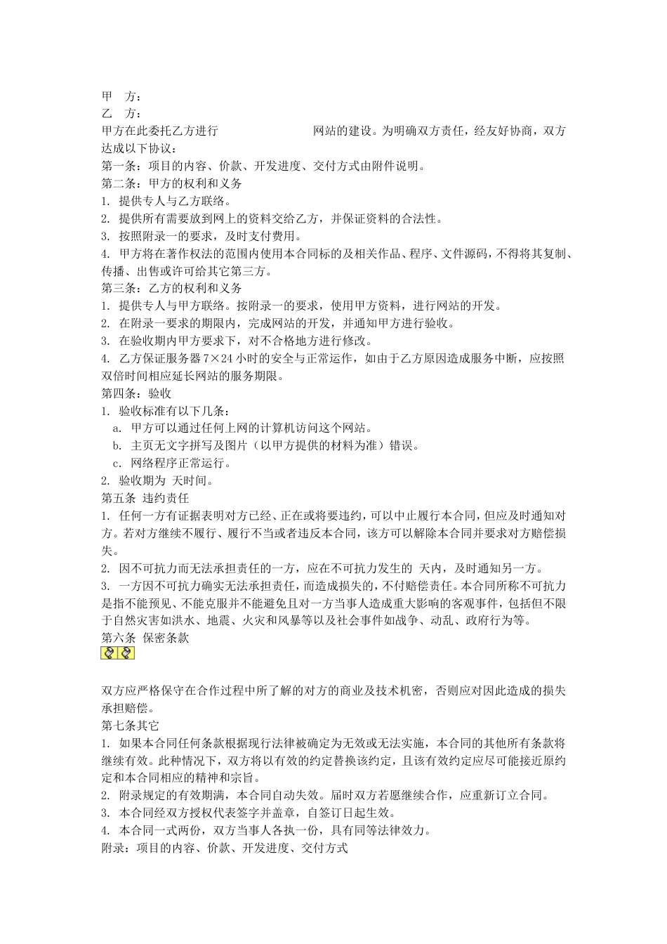 其它合同 网站建设合同_第1页