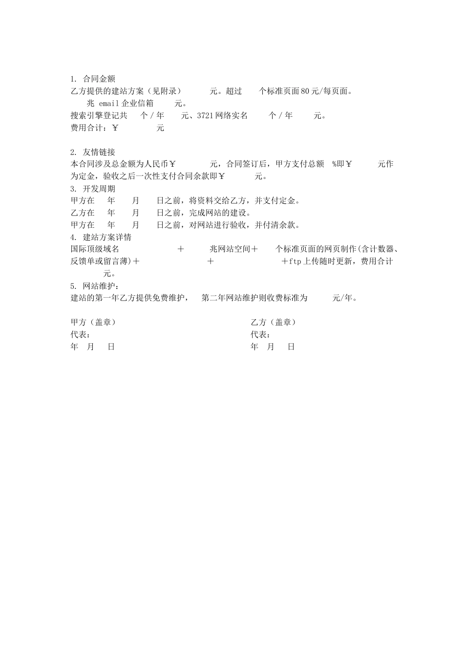 其它合同 网站建设合同_第2页