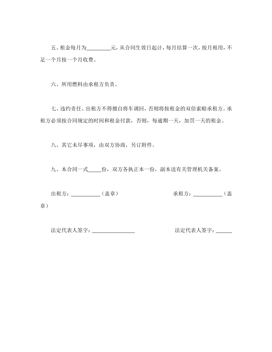 房屋商铺租赁合同 租车合同_第2页