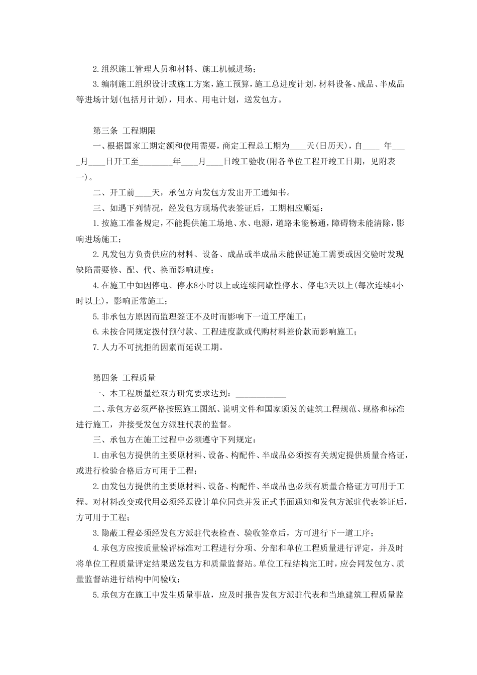 各类建筑工程合同 建筑安装工程承包合同c_第3页