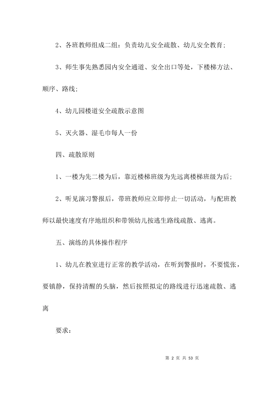 地震应急演练方案九篇_第2页