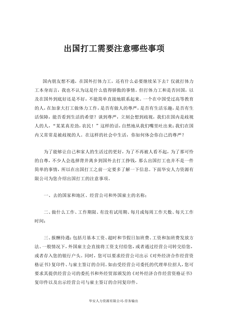 出国协议 出国打工需要注意哪些事项_第2页