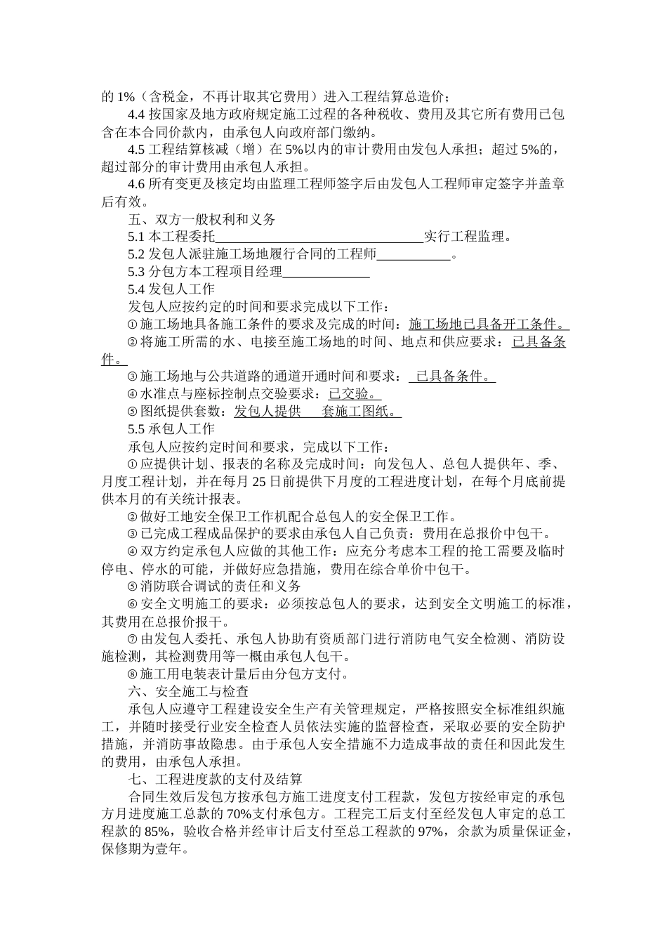 各工种分项施工合同 消防安装工程施工承包合同_第2页