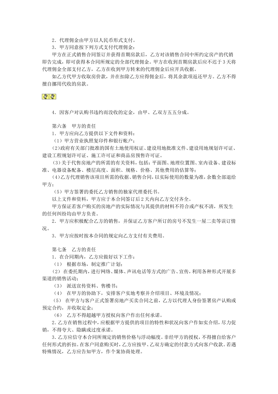 其它合同 商品房代理销售合同_第2页