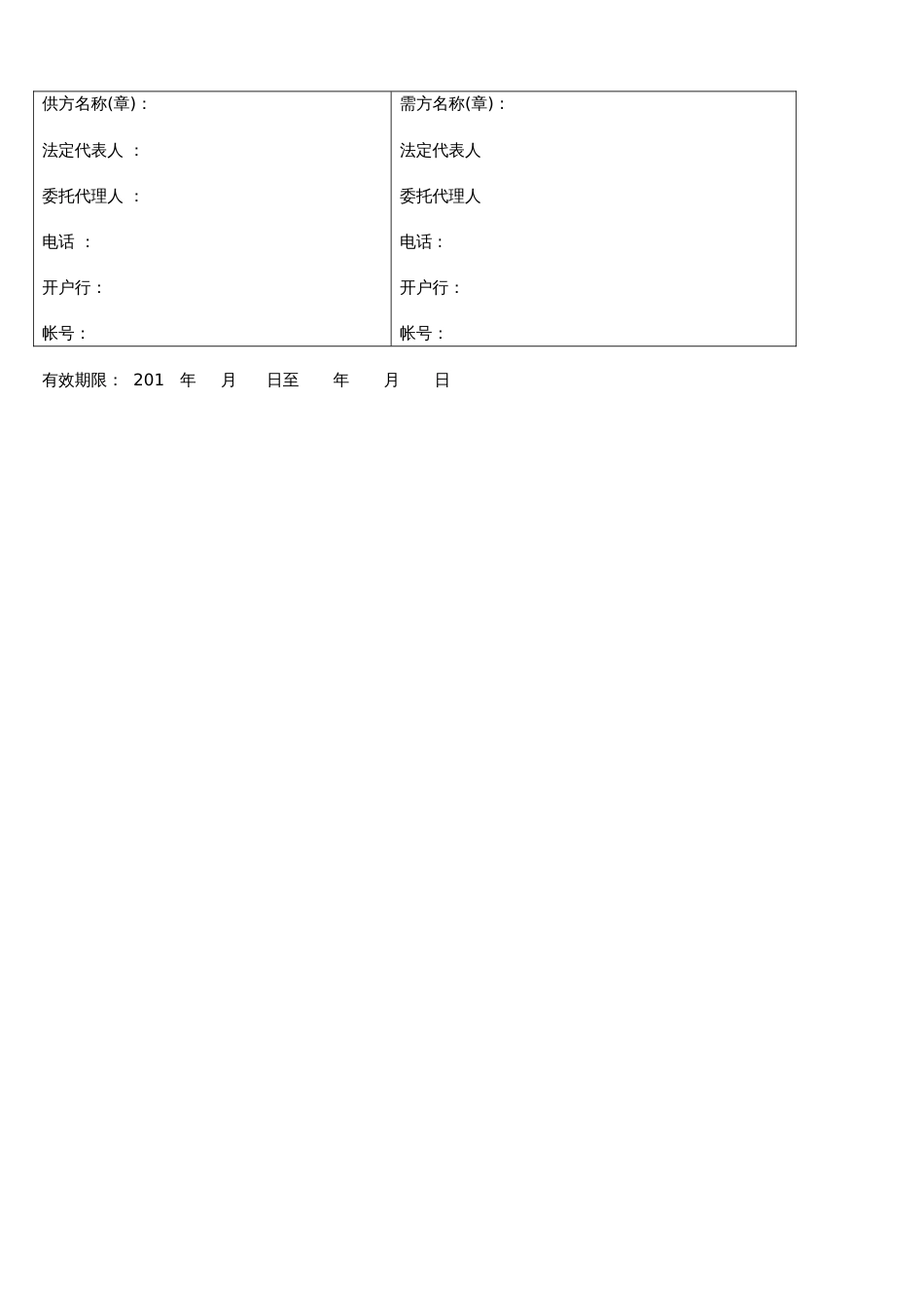 设备采购或维护 汽车维修设备、工具购销合同_第2页