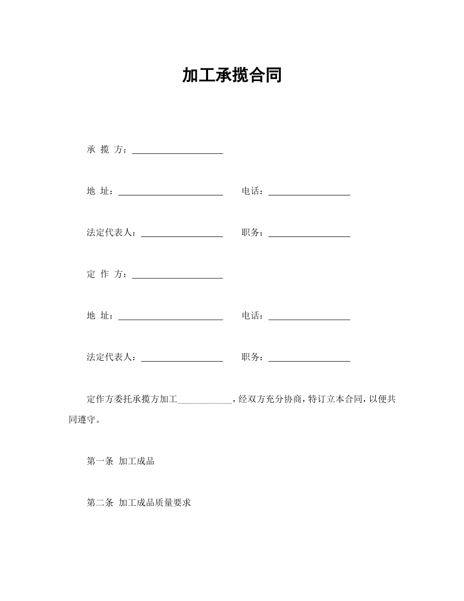 承揽合同 加工承揽合同_第2页