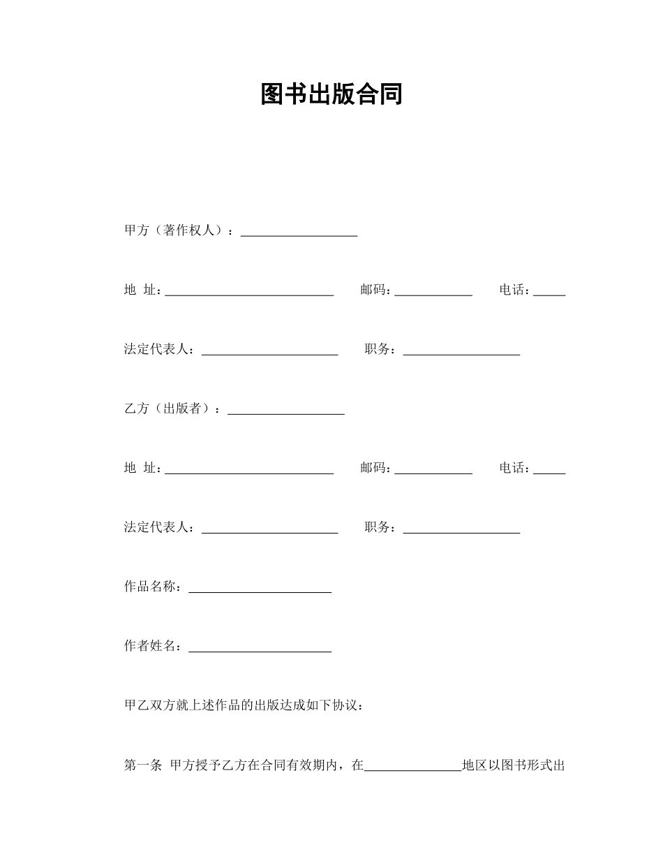 其它合同 图书出版合同_第1页