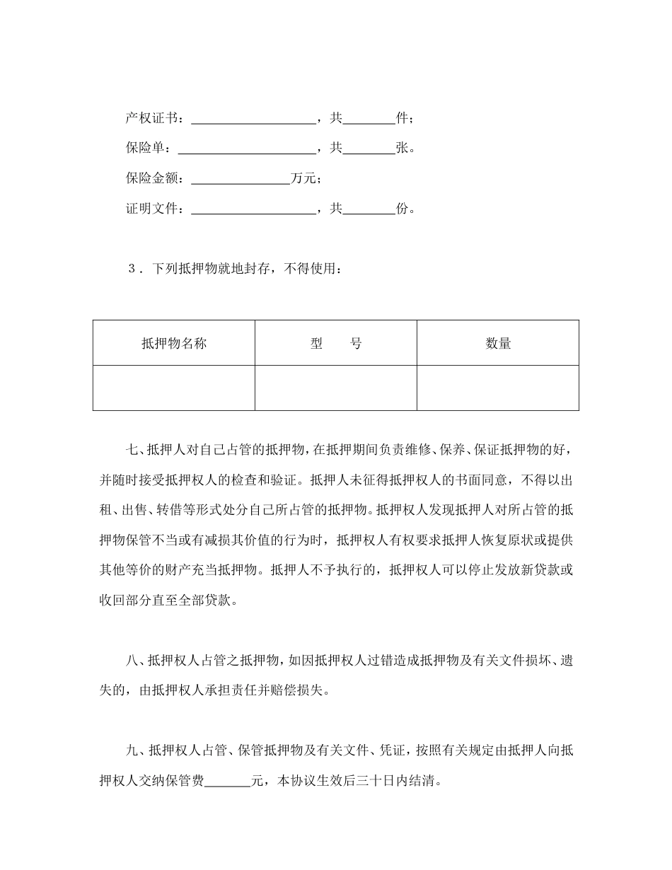 借款合同 中国人民建设银行抵押协议_第3页