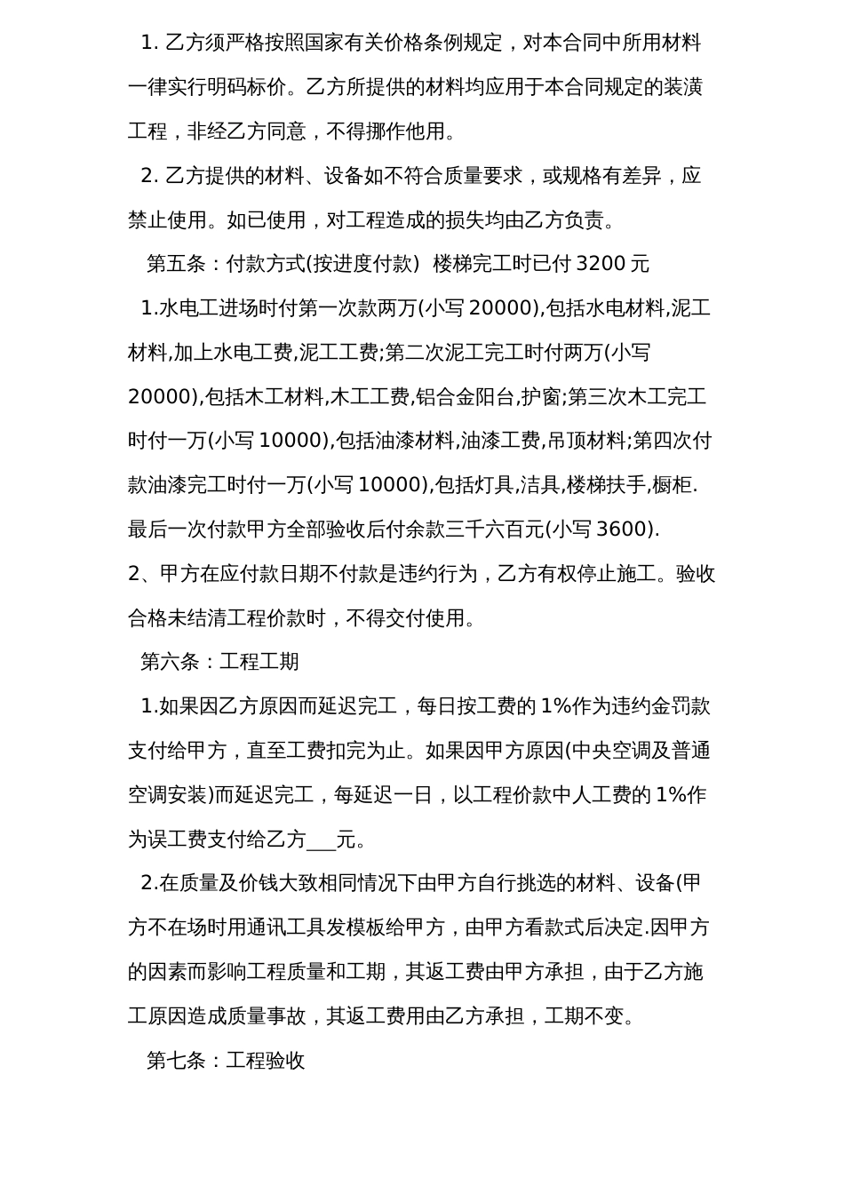 各工种分项施工合同 全包家庭装修合同_第2页